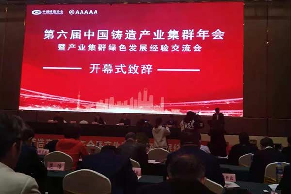 中國(guó)第六屆鑄造年會(huì)在江蘇溧陽市召開